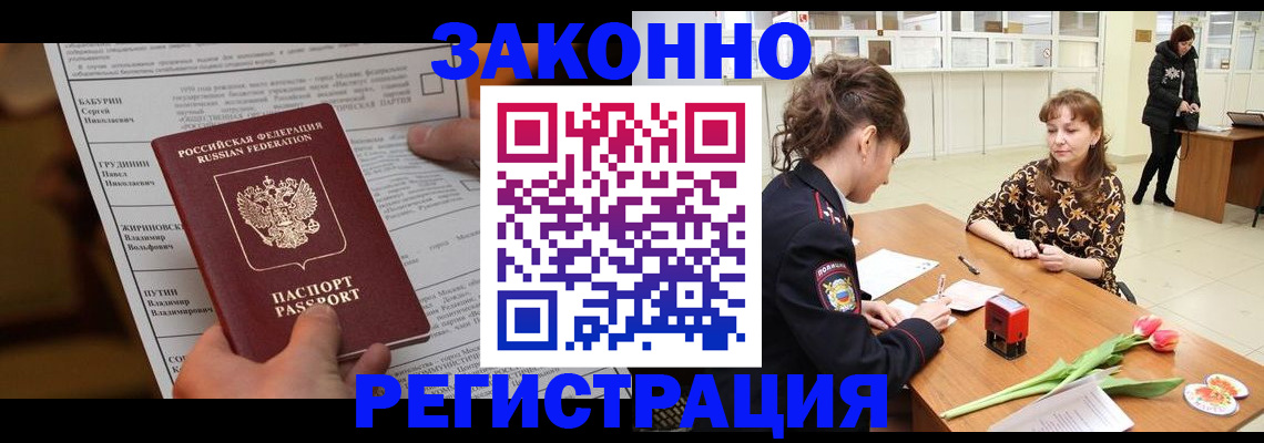 прописка 2025 в Кизляре